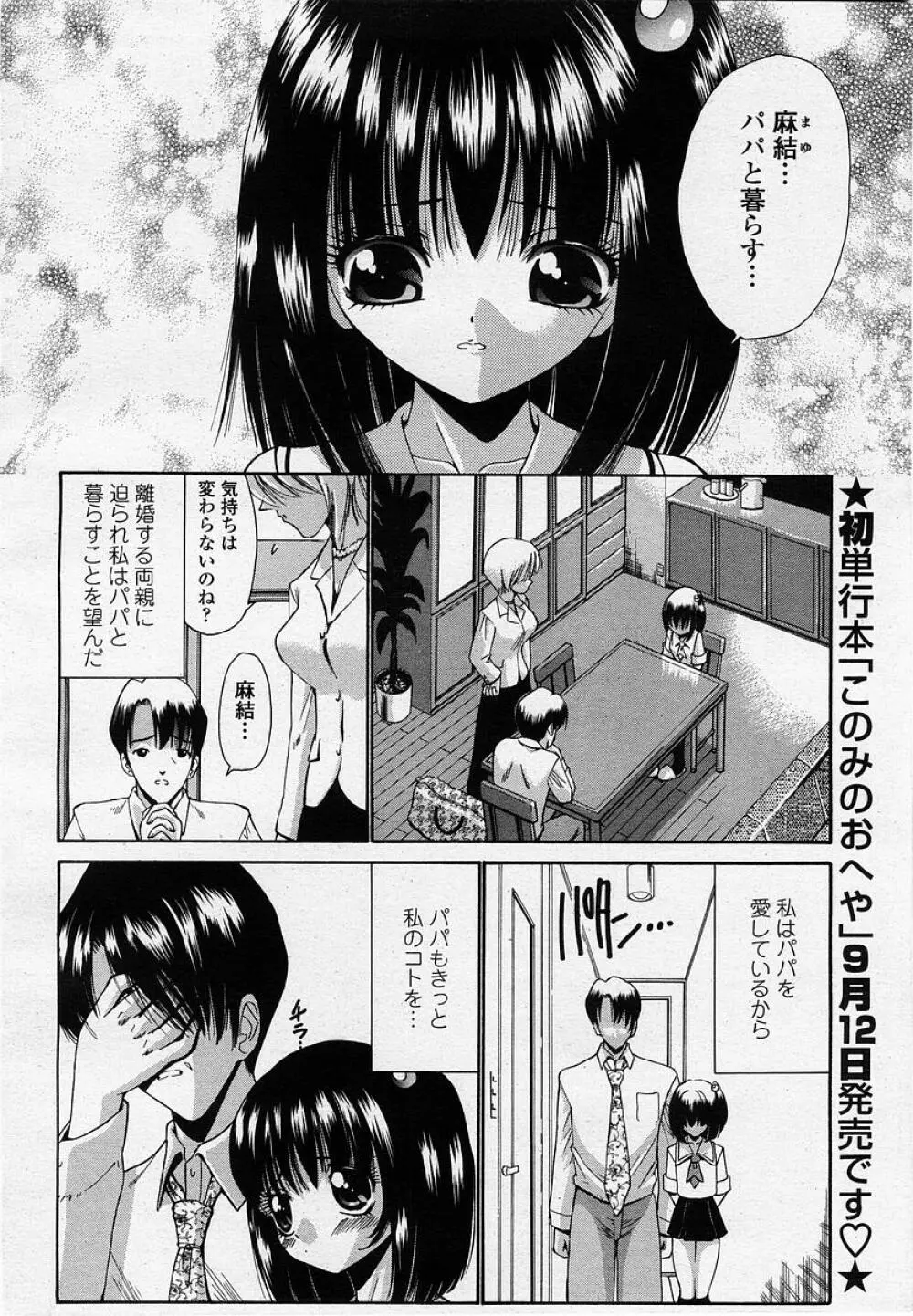 COMIC 桃姫 2002年10月号 82ページ