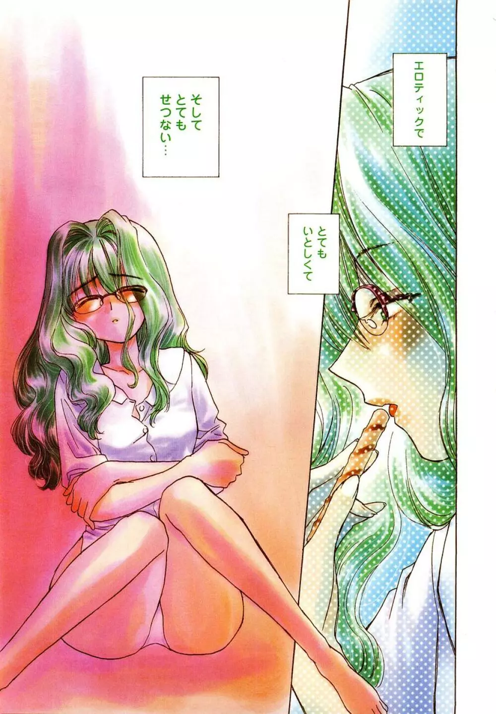 COMIC 桃姫 2002年10月号 9ページ