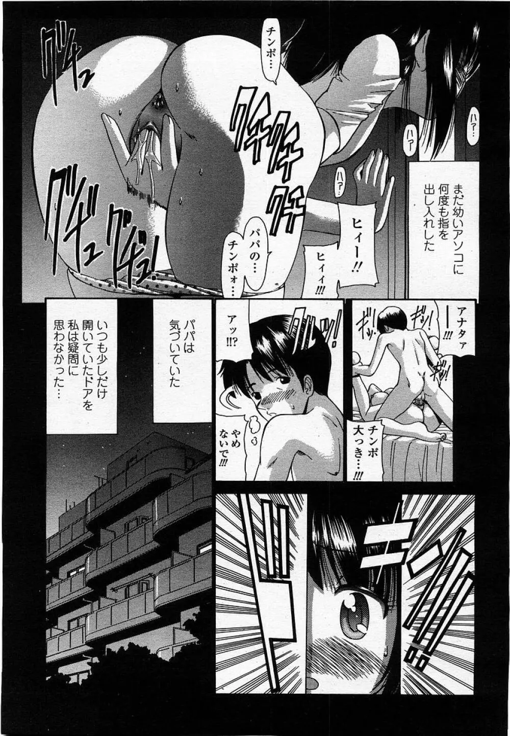 COMIC 桃姫 2002年10月号 93ページ