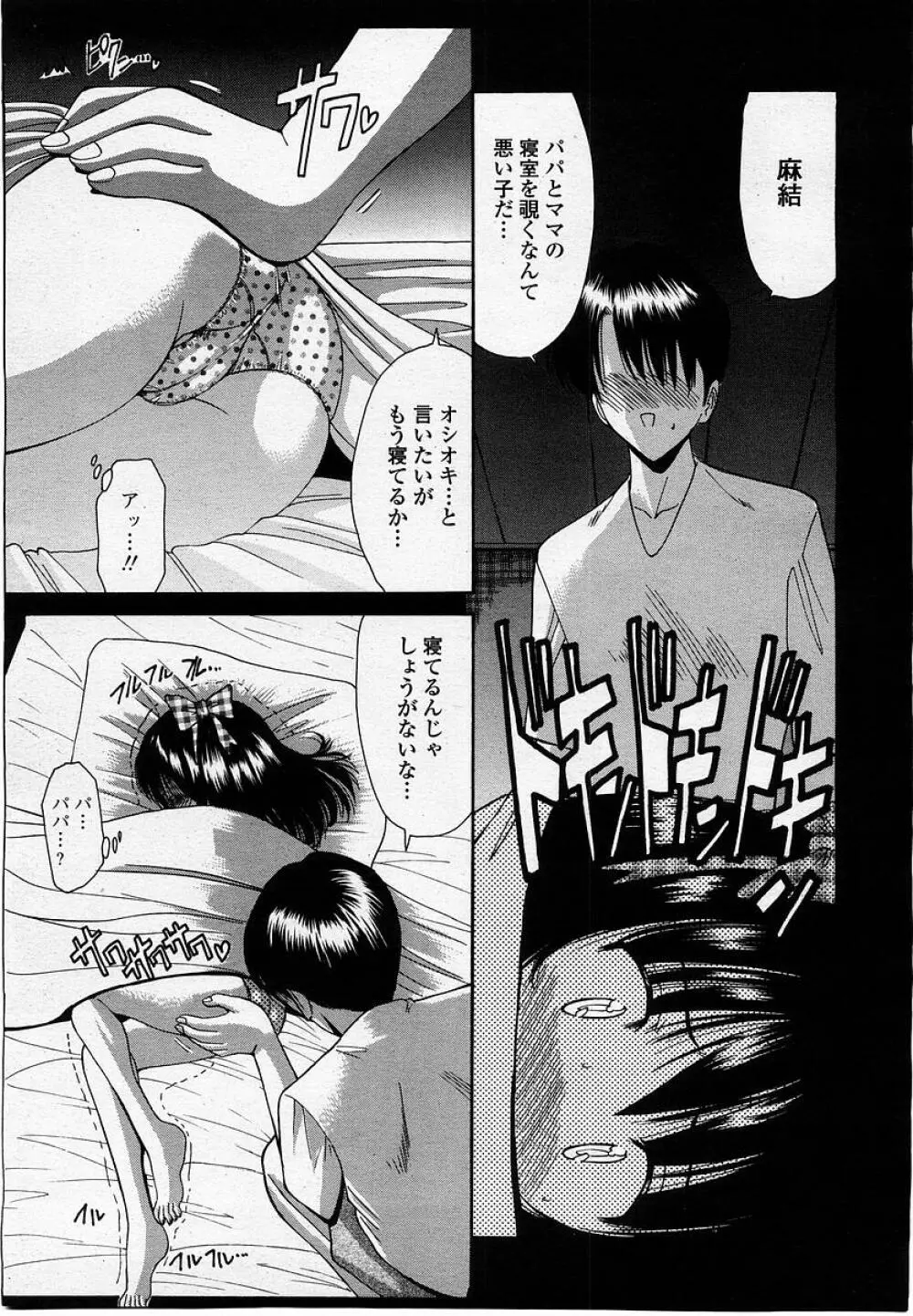 COMIC 桃姫 2002年10月号 95ページ