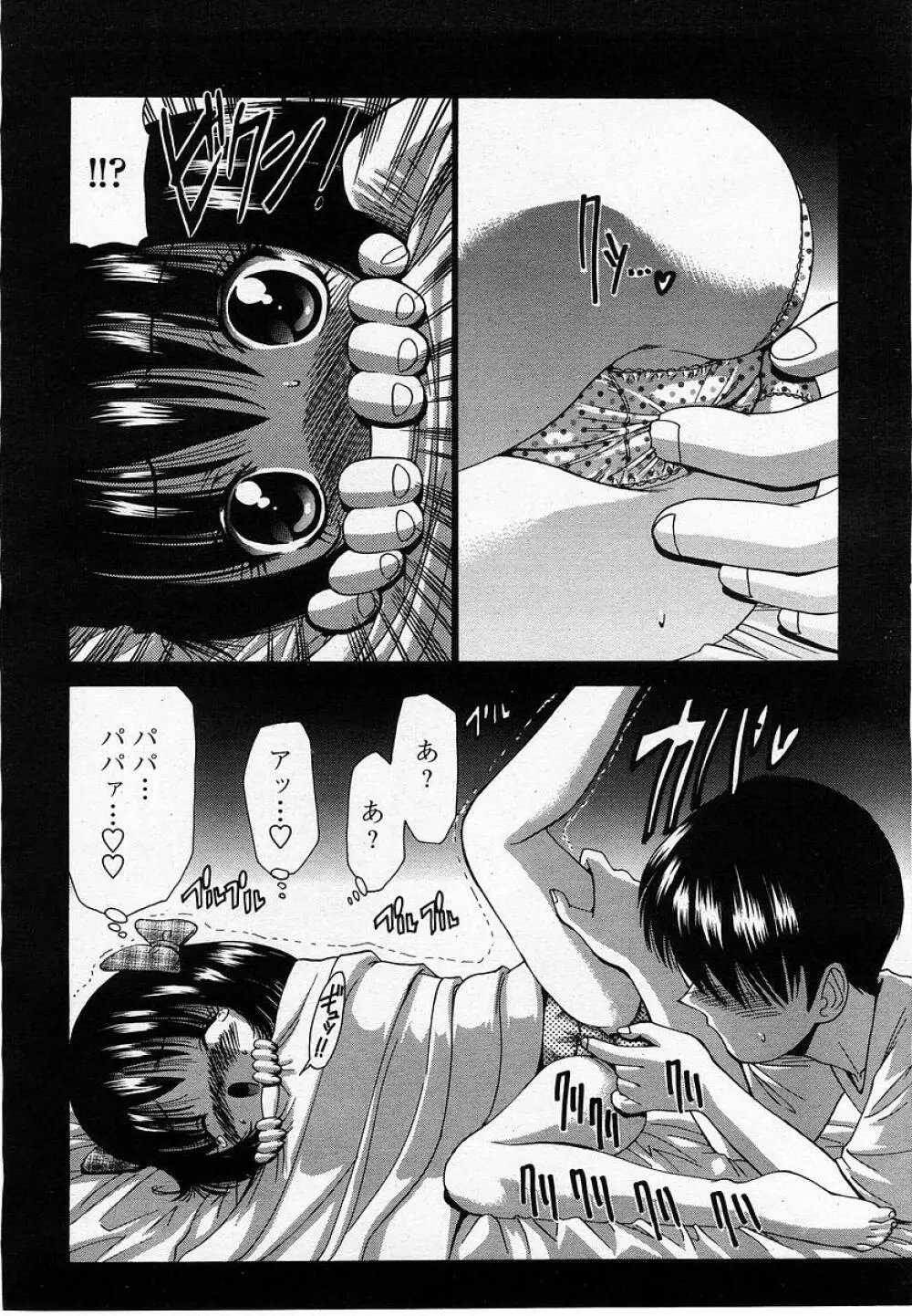 COMIC 桃姫 2002年10月号 96ページ