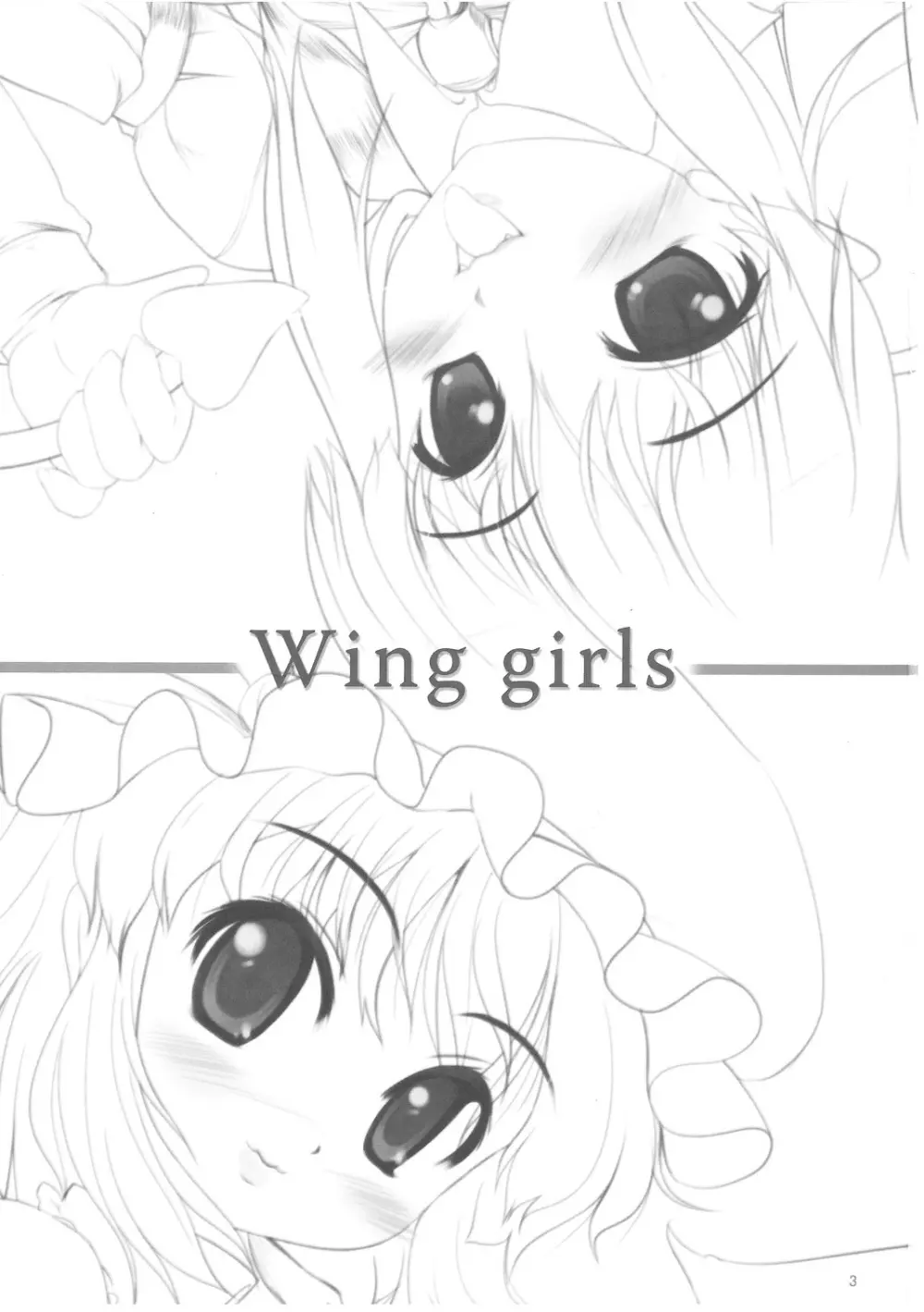 Wing girls 2ページ