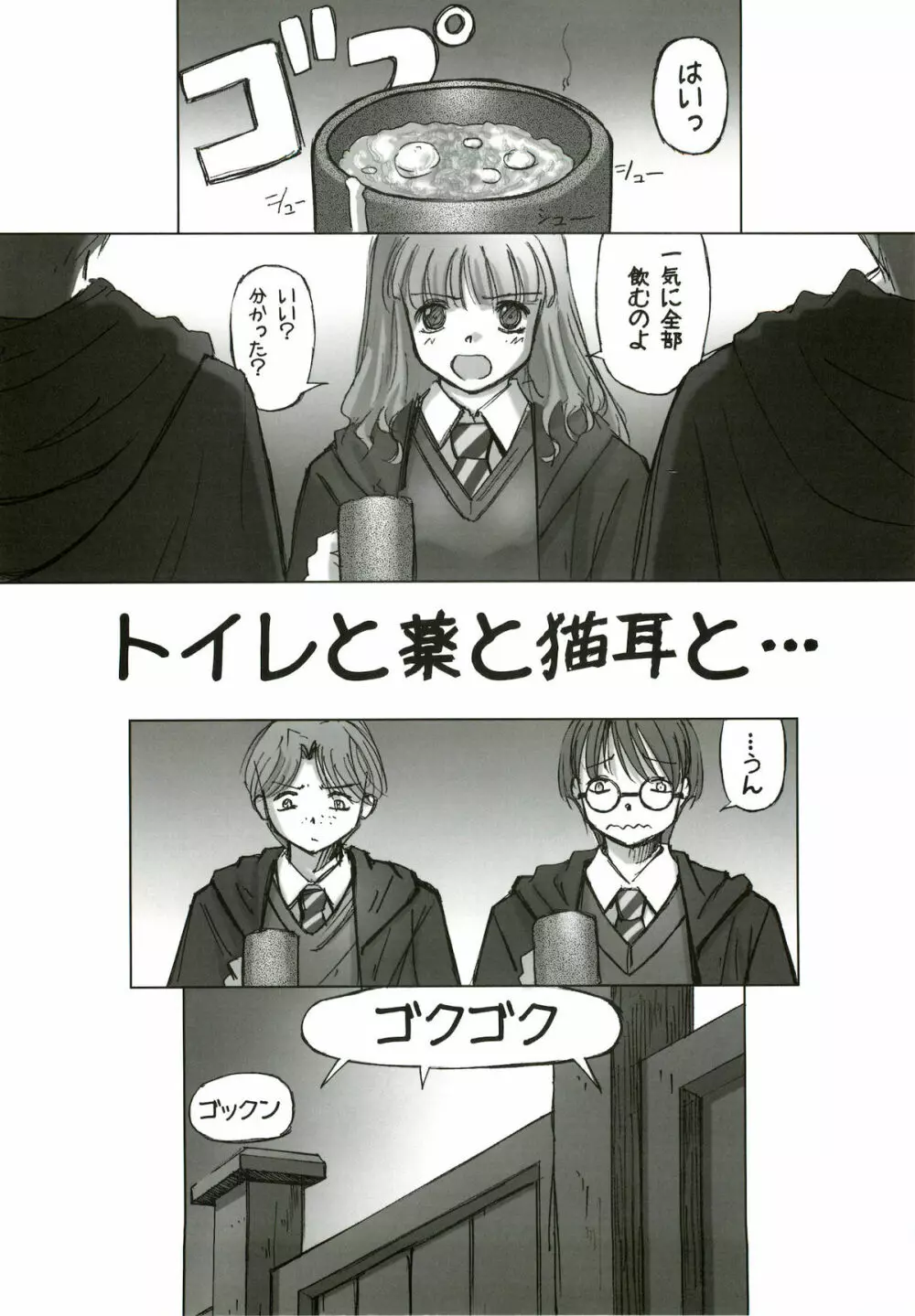 I Love Hermione 4ページ