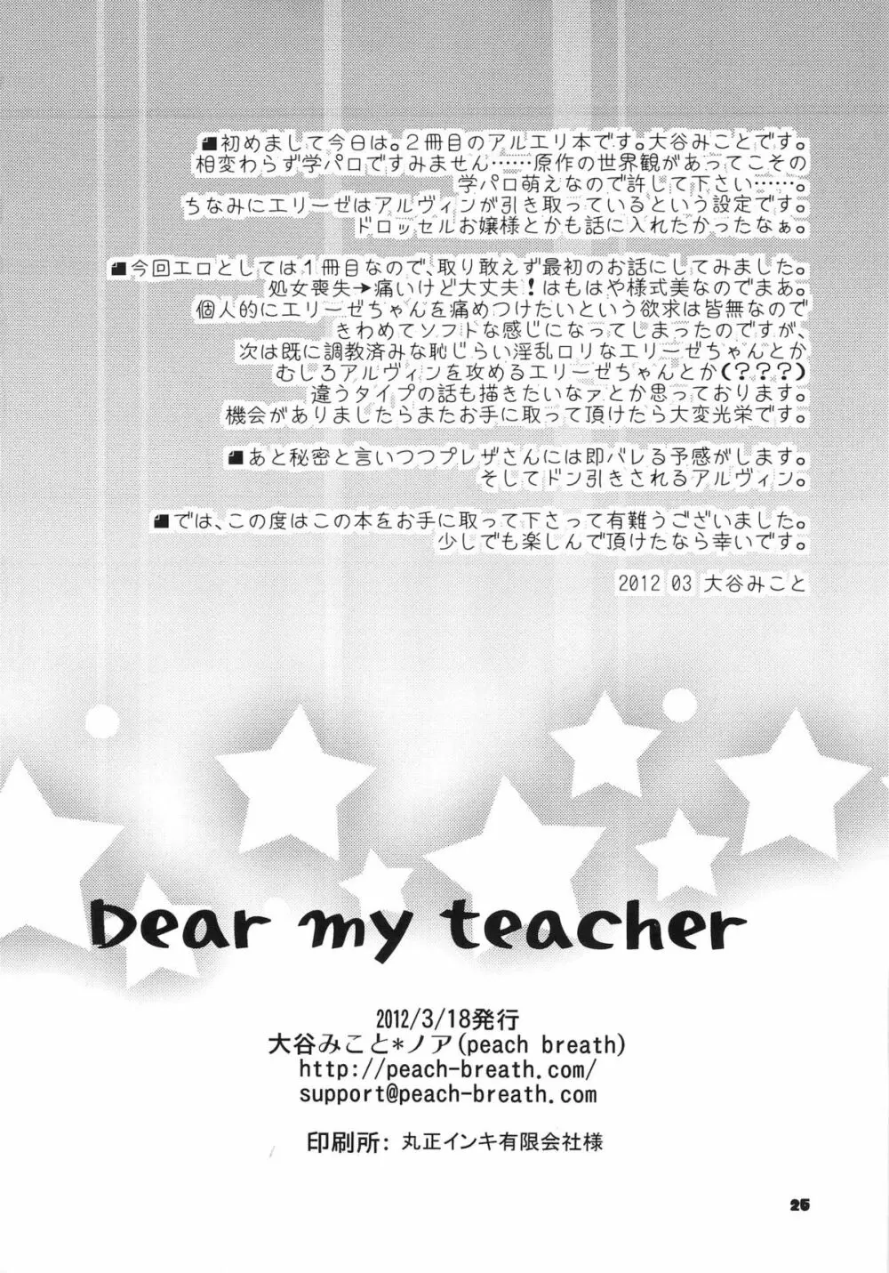 Dear my teacher 26ページ