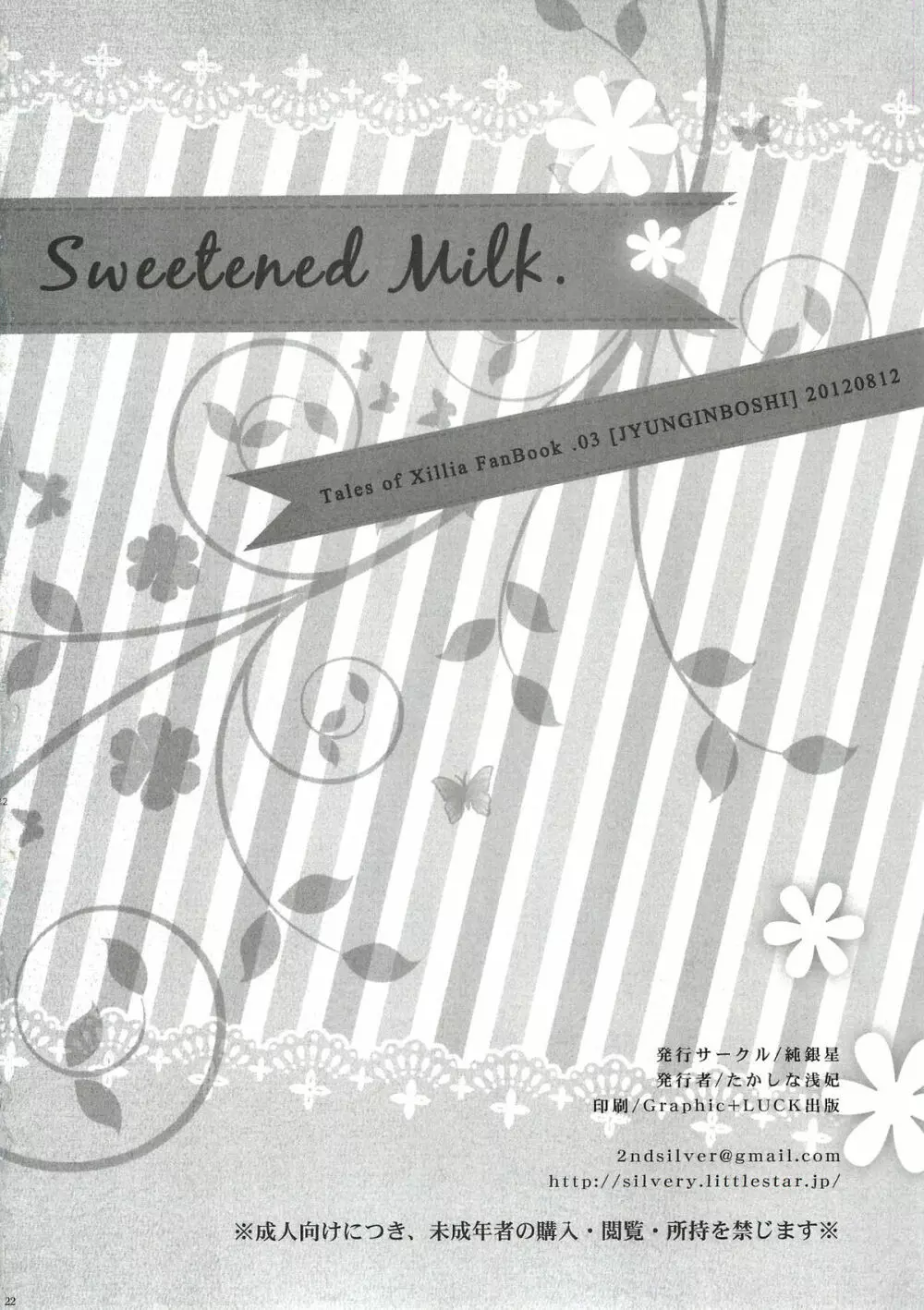 Sweetened Milk. 23ページ