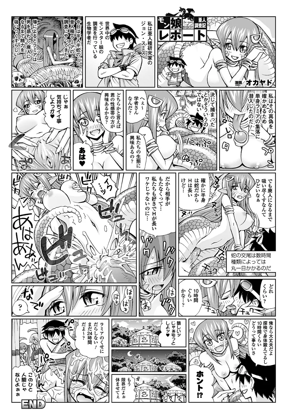 The Report of Monster Girls 01-05 1ページ