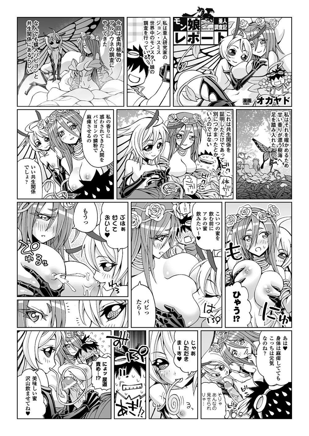The Report of Monster Girls 01-05 5ページ