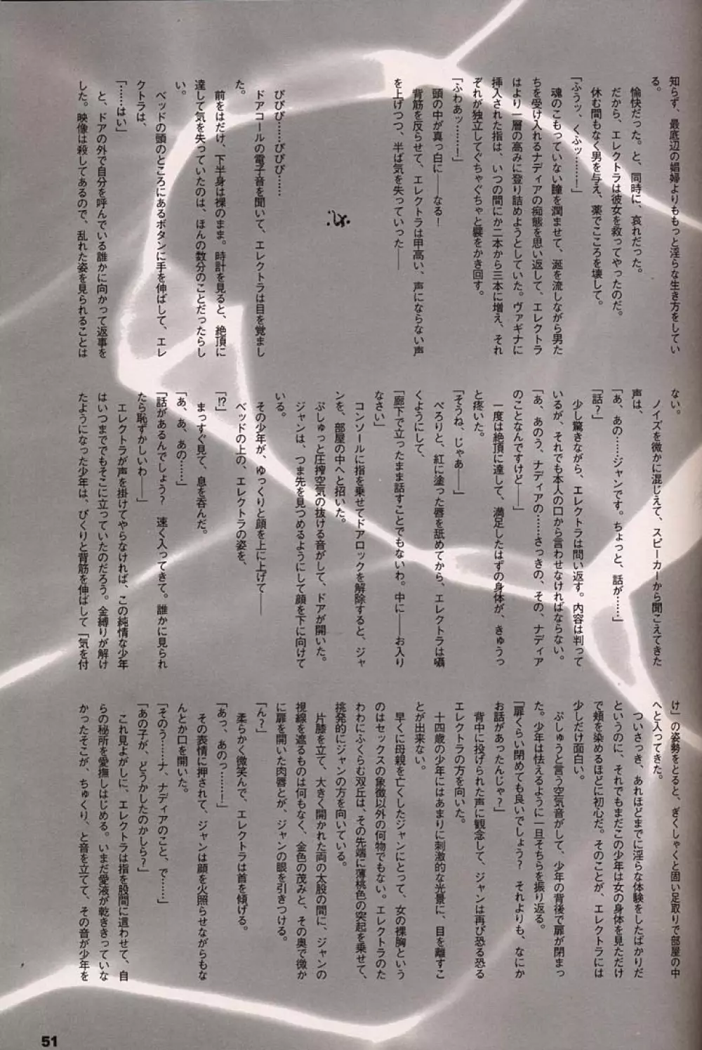 ORICHALCUM 02 スペルマぬるぬる副艦長 50ページ