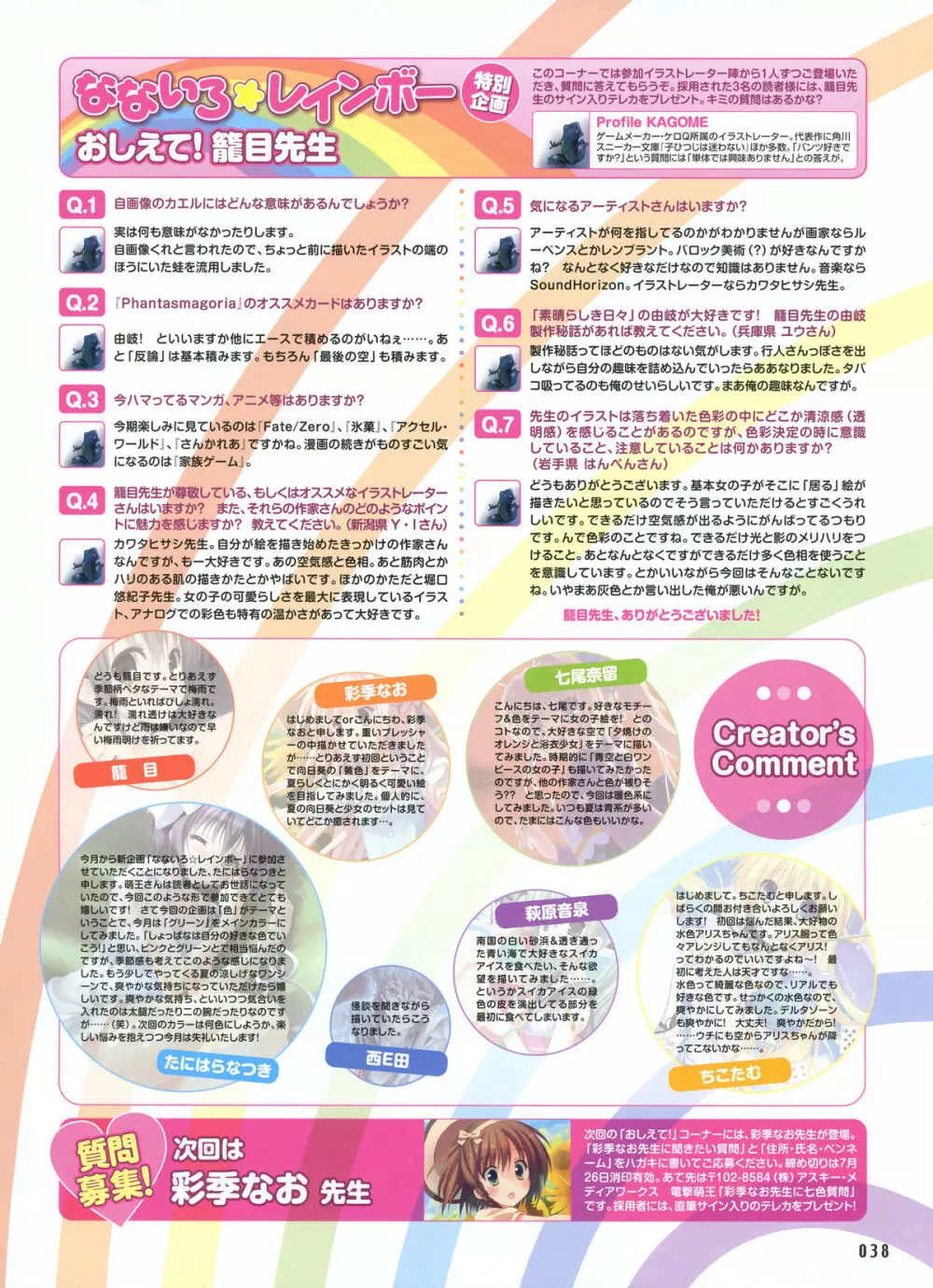 電撃萌王 2012-08 24ページ