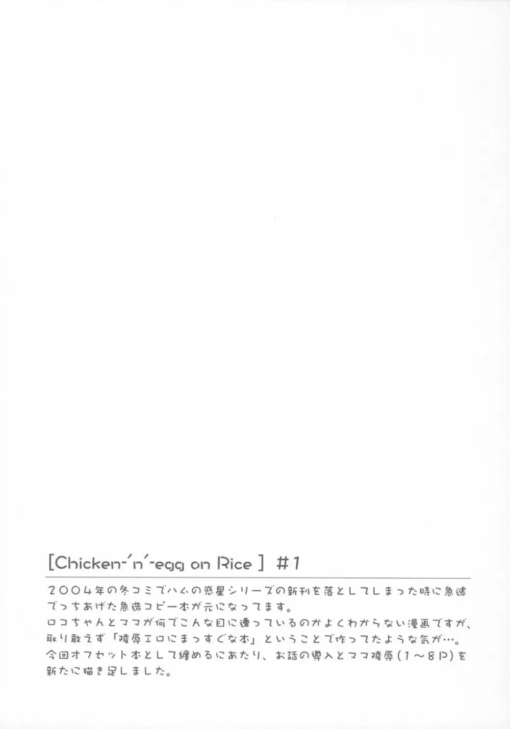 [ふらいぱん大魔王 (提灯暗光)] Chicken-‘n’-egg on Rice (とっとこハム太郎) 20ページ
