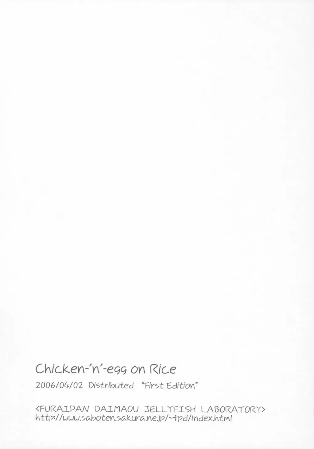 [ふらいぱん大魔王 (提灯暗光)] Chicken-‘n’-egg on Rice (とっとこハム太郎) 33ページ