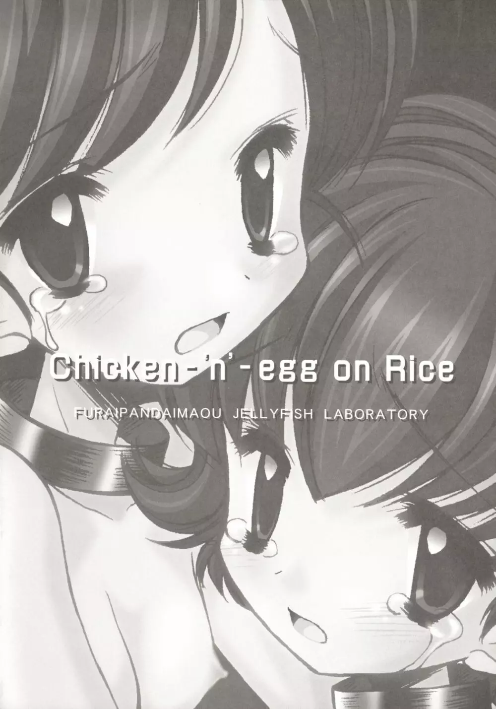 [ふらいぱん大魔王 (提灯暗光)] Chicken-‘n’-egg on Rice (とっとこハム太郎) 34ページ