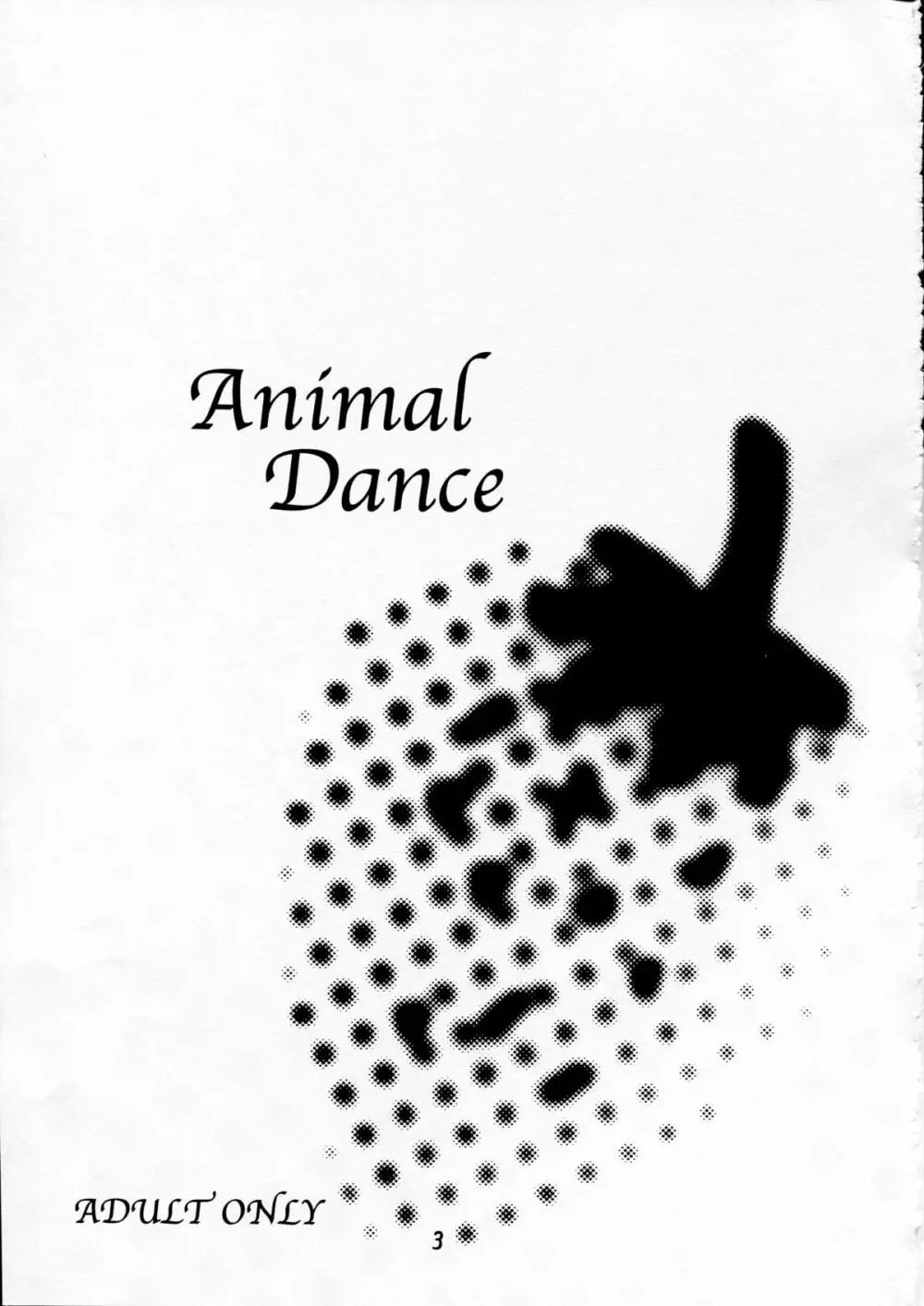 animal dance 2ページ
