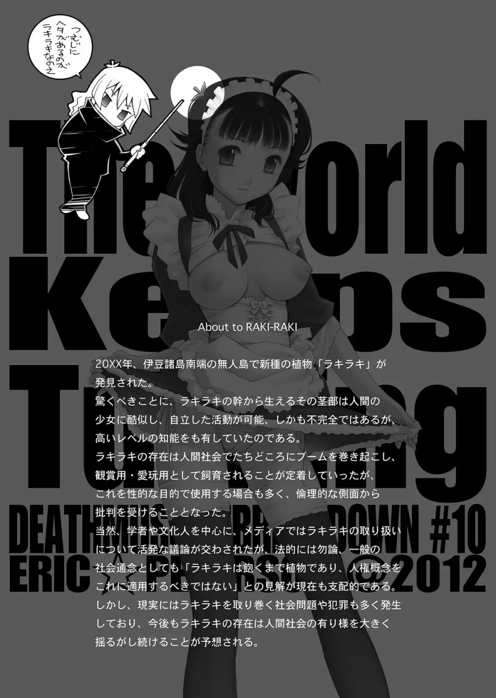 The World Keeps Turning – DL 5ページ