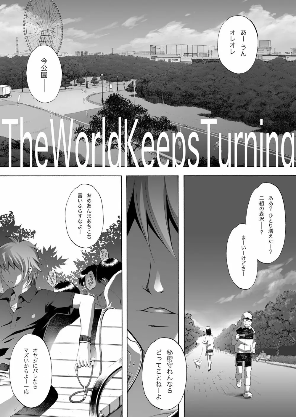 The World Keeps Turning – DL 6ページ