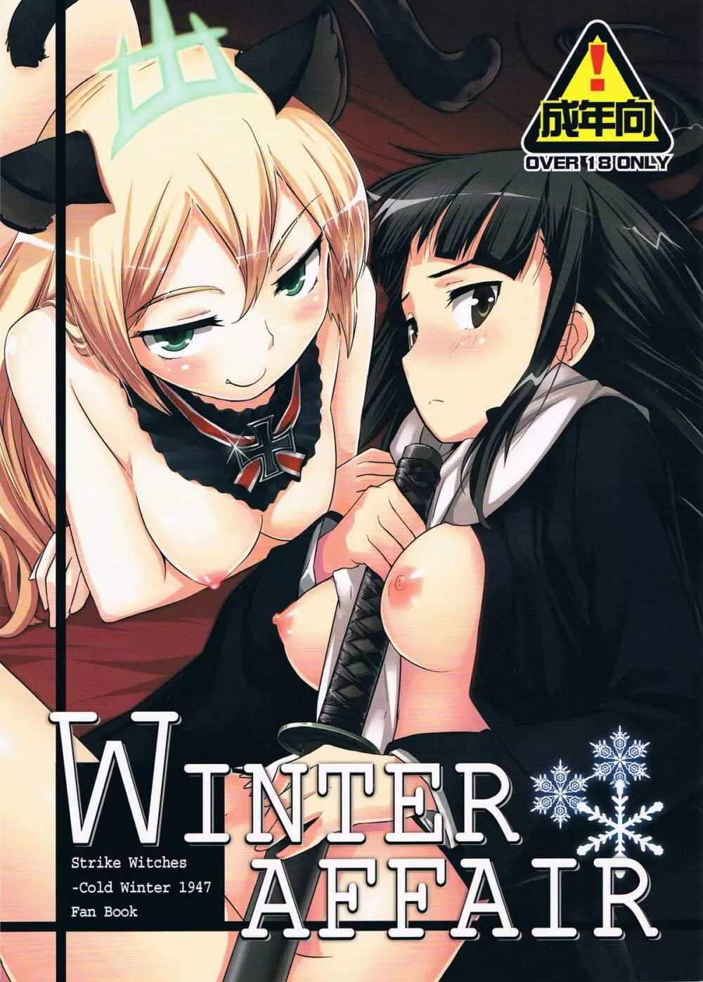 WINTER AFFAIR 1ページ