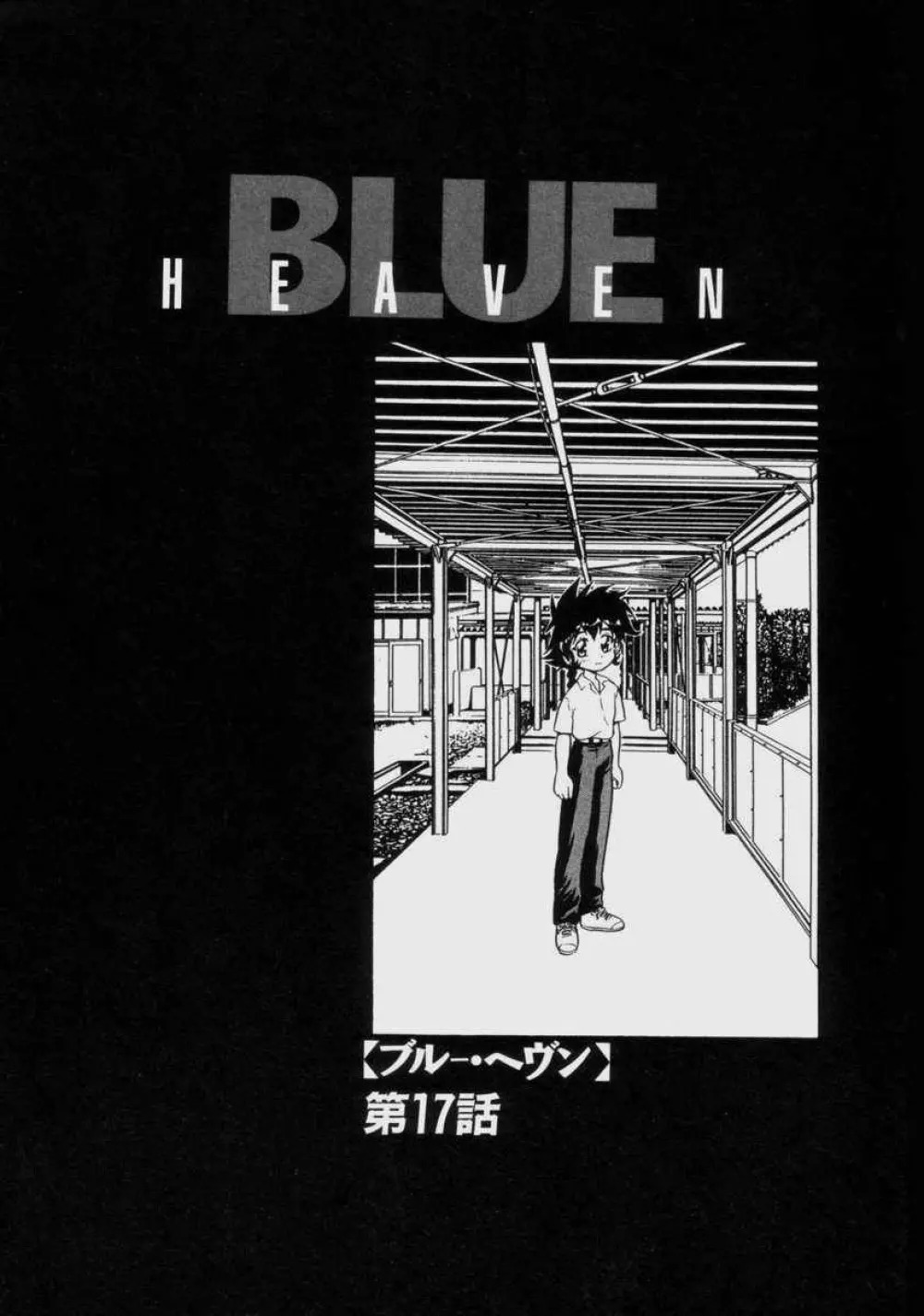 BLUE HEAVEN 2 82ページ