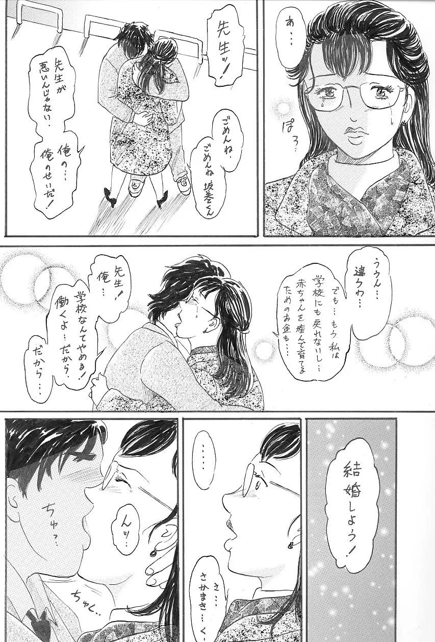 女教師・妊娠 19ページ