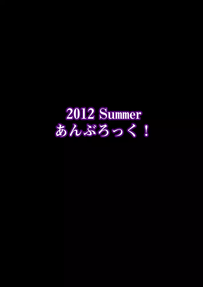 退魔喰い 24ページ