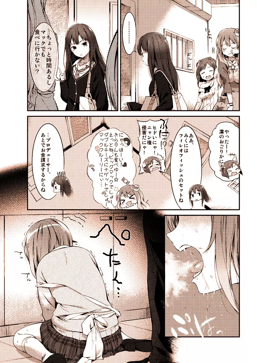 かな子のエロ漫画 15ページ