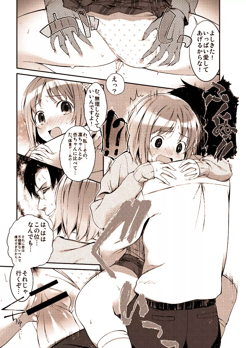 かな子のエロ漫画 17ページ