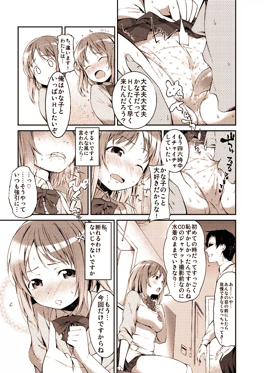 かな子のエロ漫画 7ページ