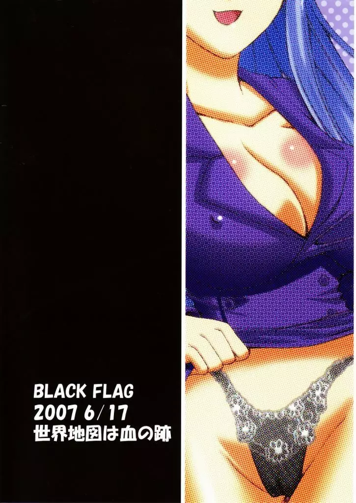 BLACK FLAG 22ページ
