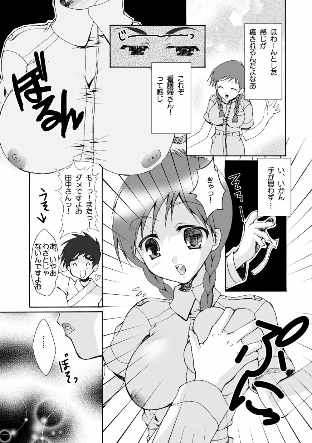 女権帝国 ヘンゼルズキッチン 8ページ