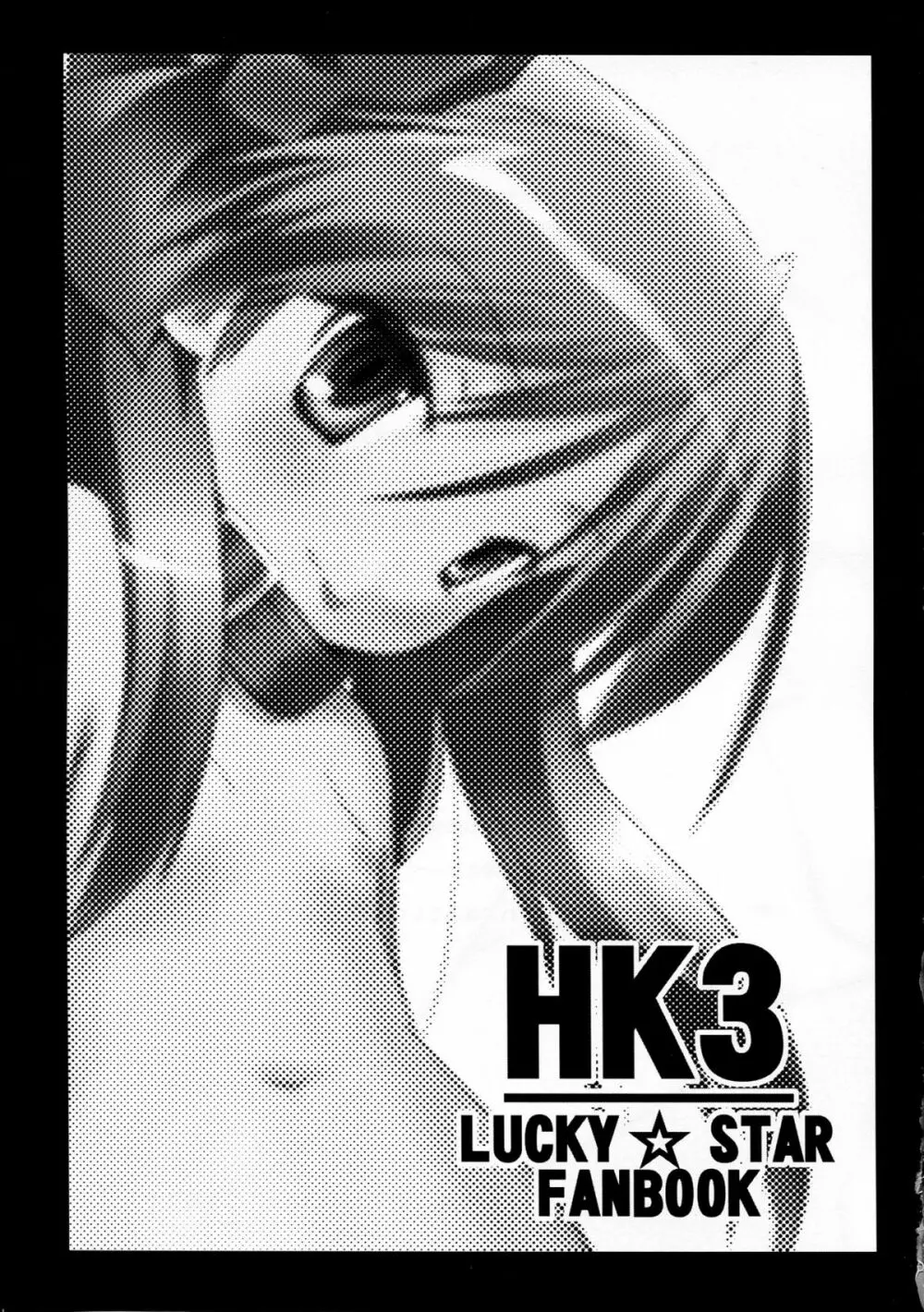 HK3 3ページ