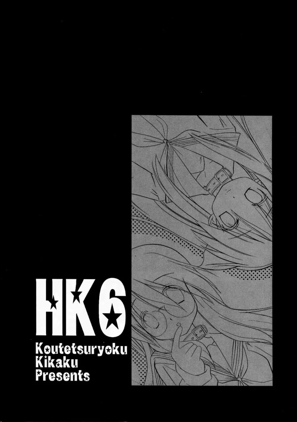 HK6 3ページ