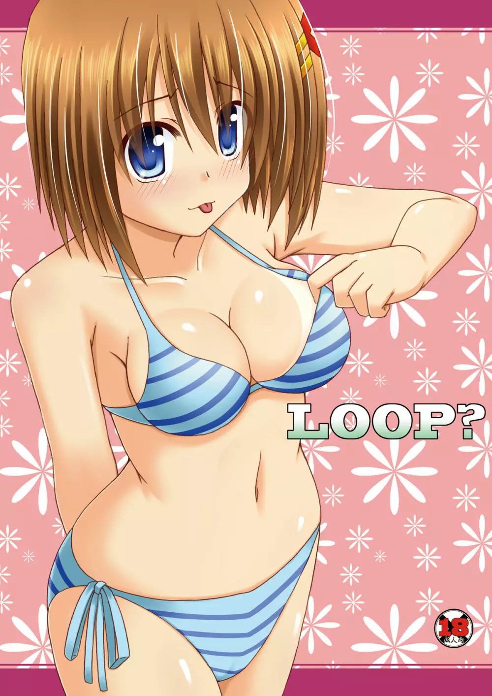 LOOP? 1ページ