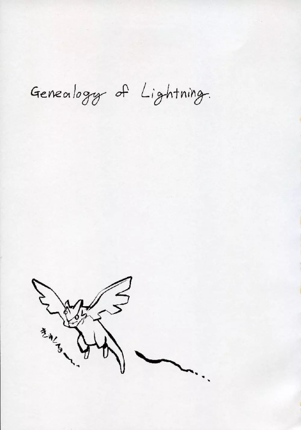 Genealogy of Lightning 2ページ