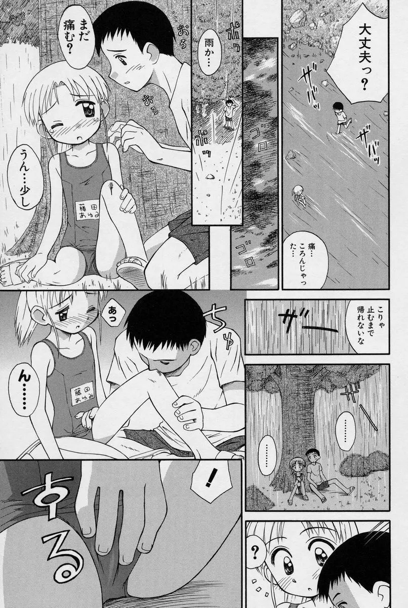 陽だまりの少女 74ページ