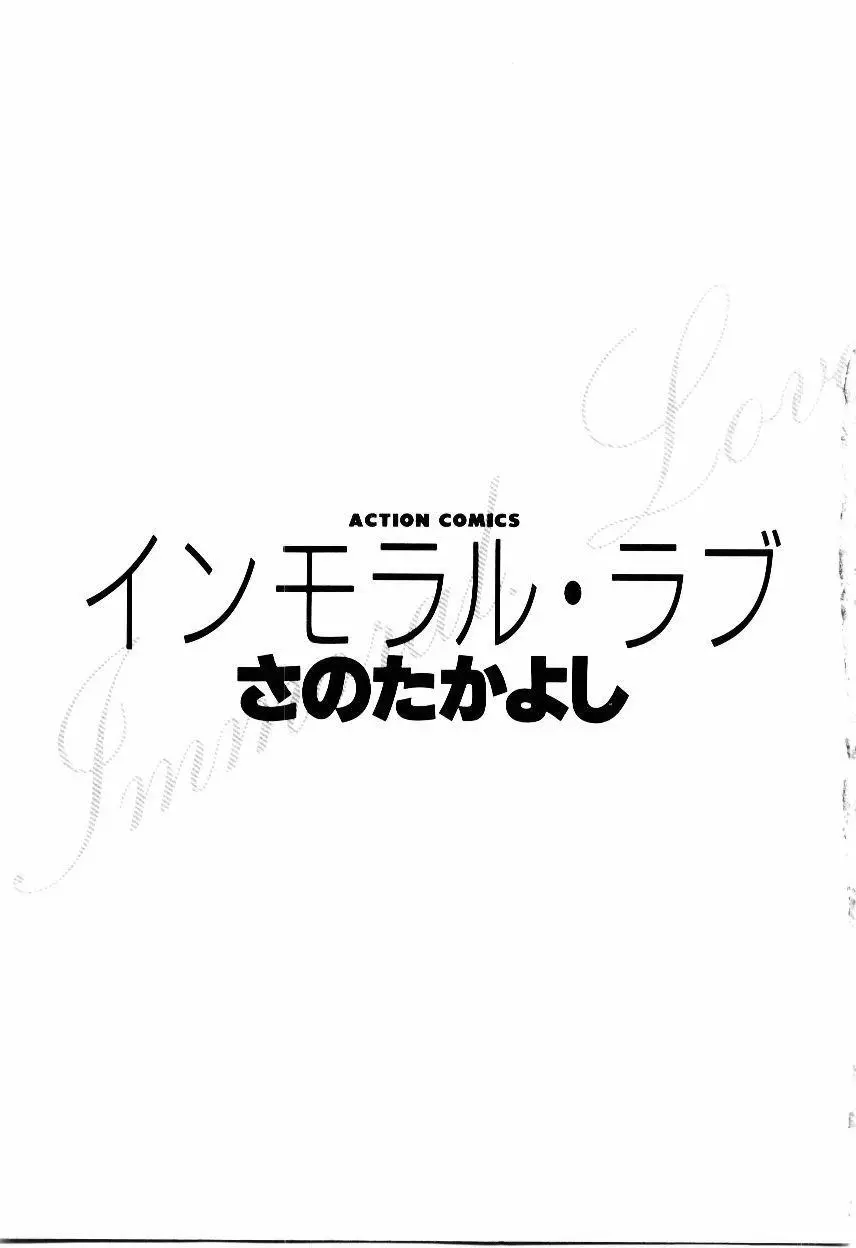 インモラル・ラブ 8ページ