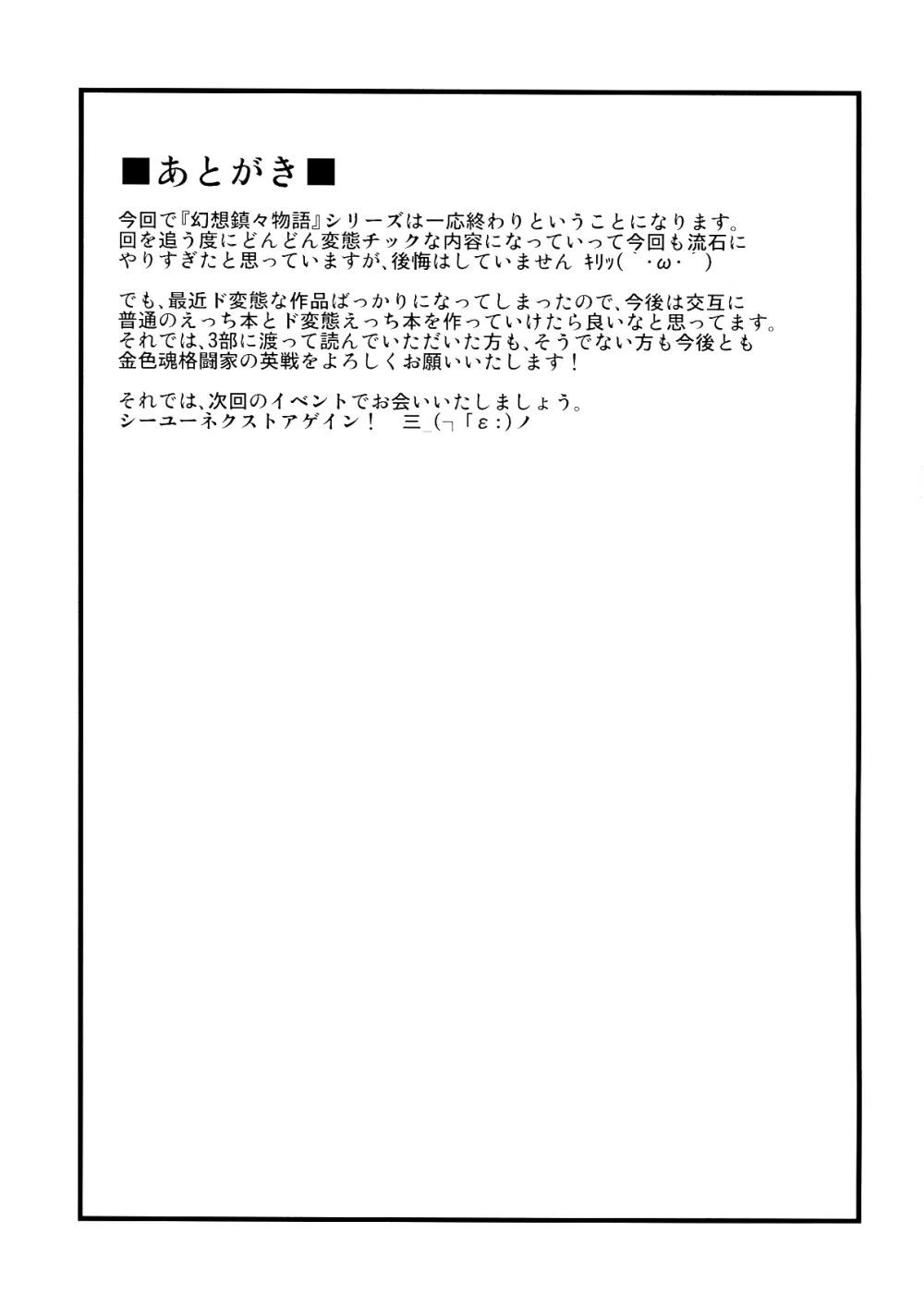 幻想鎮々物語3 32ページ