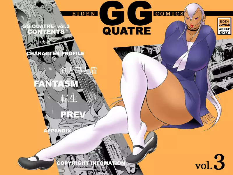 GG Quatre vol. 3 1ページ