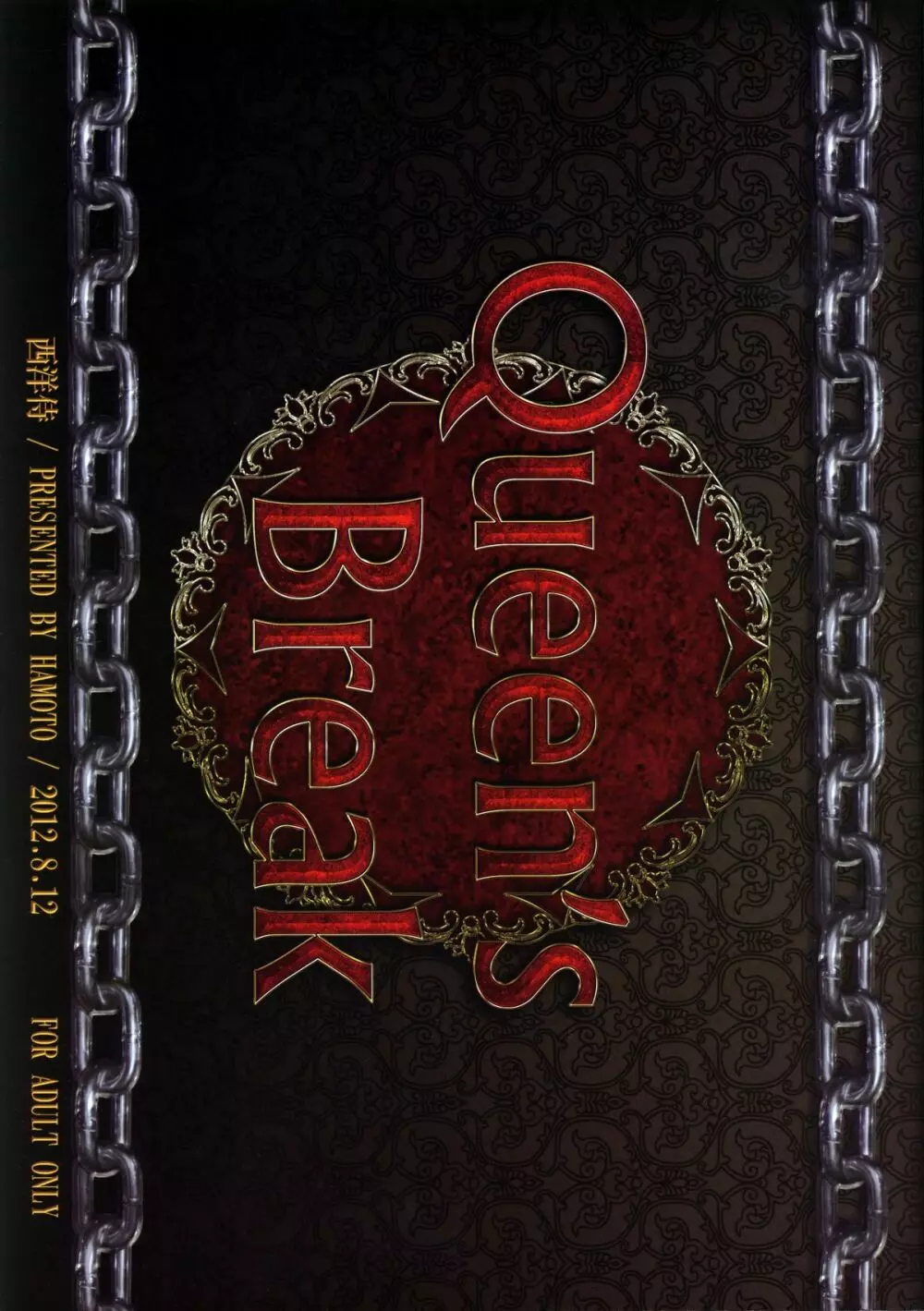 Queen’s Break 32ページ