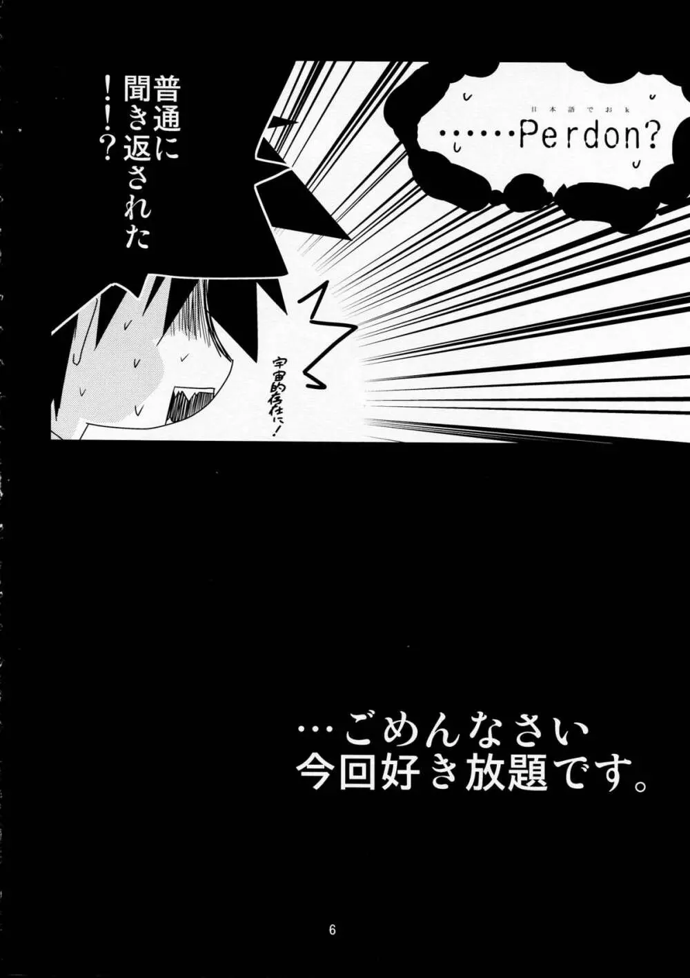 教えて! 黄金のハチミツ酒授業 6ページ