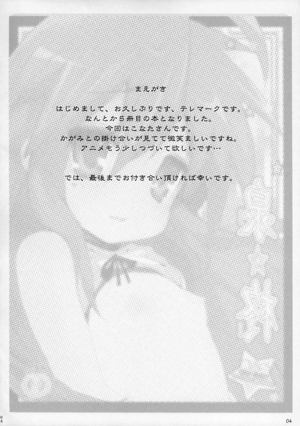 泉さん☆柊さん 3ページ