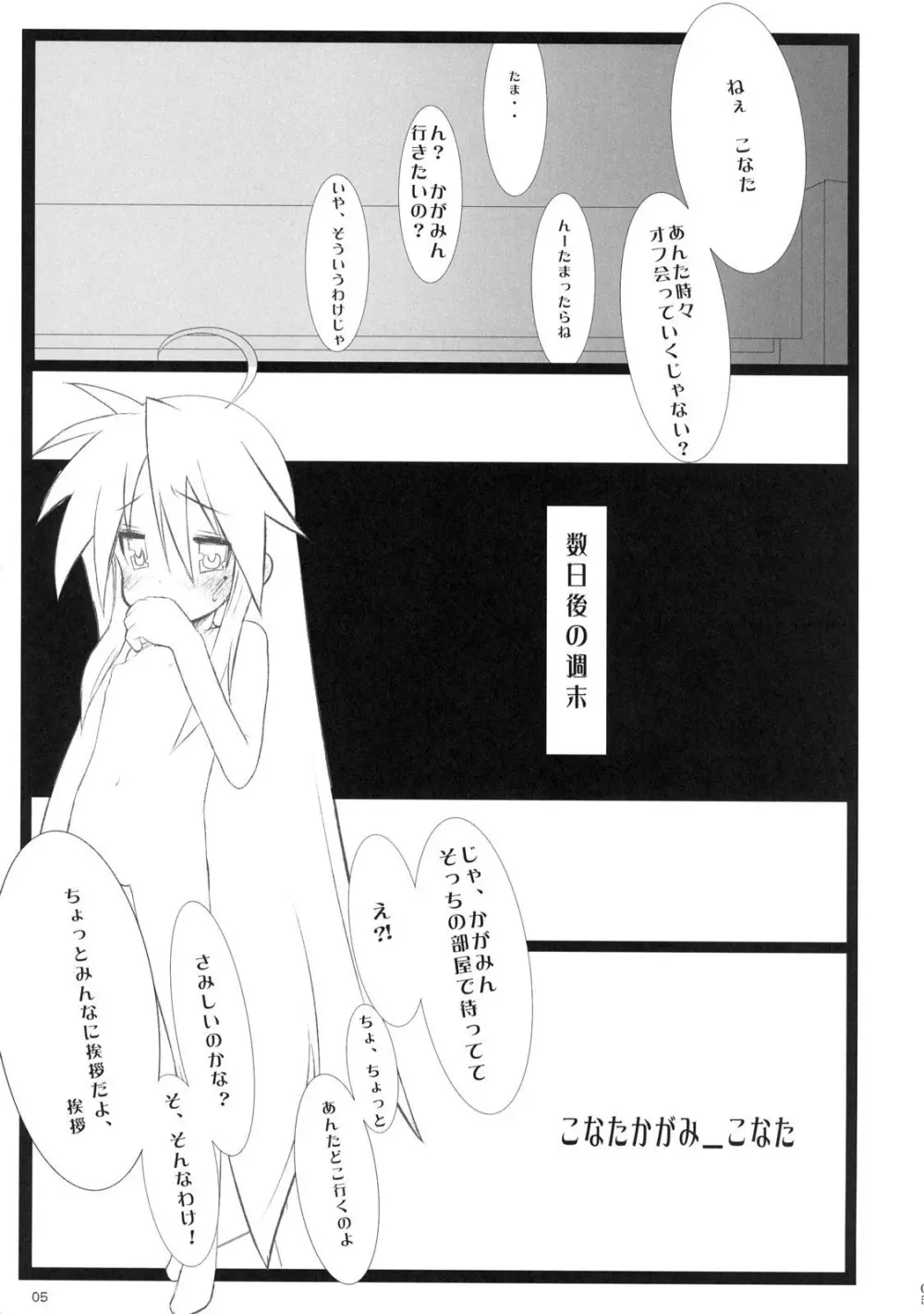 泉さん☆柊さん 4ページ