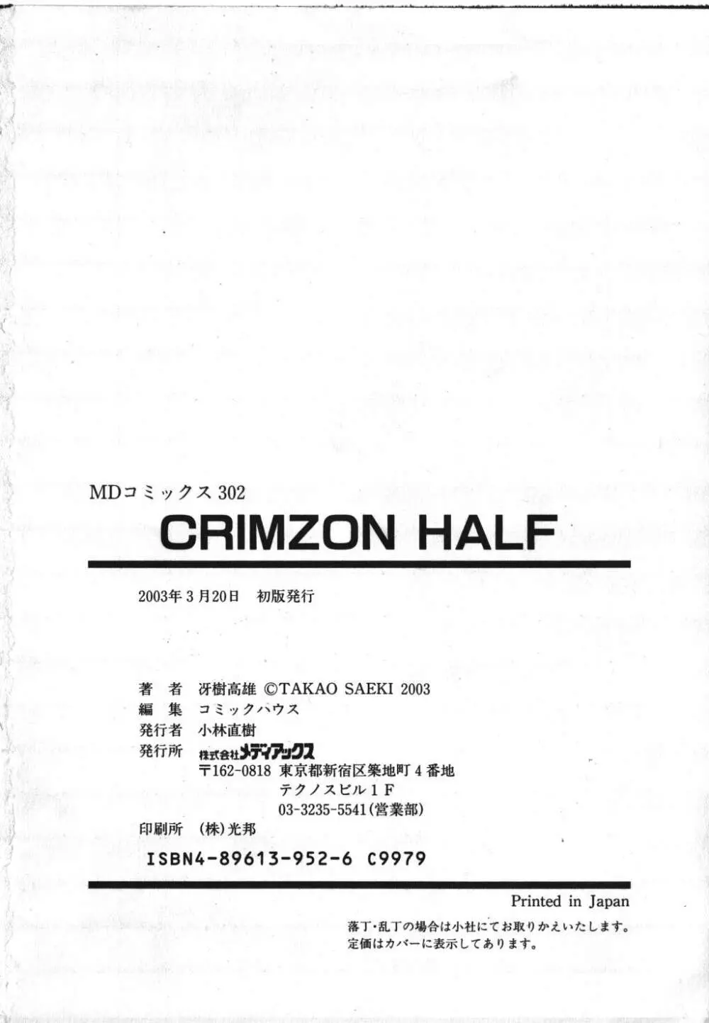 CRIMZON HALF 166ページ