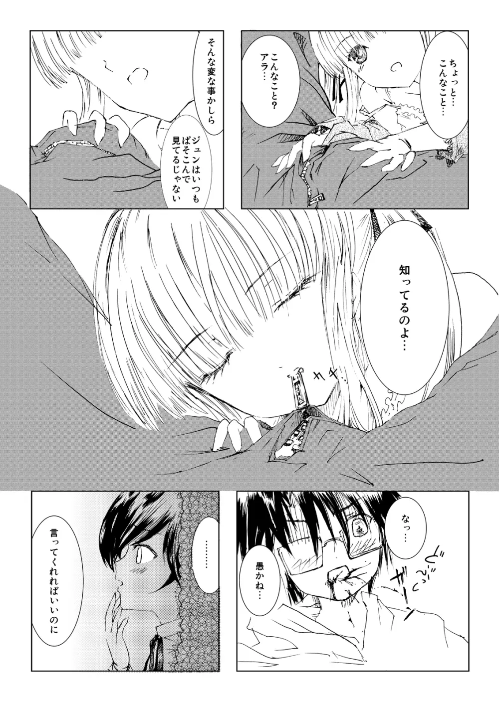 薔薇乙女ラーメン21 11ページ