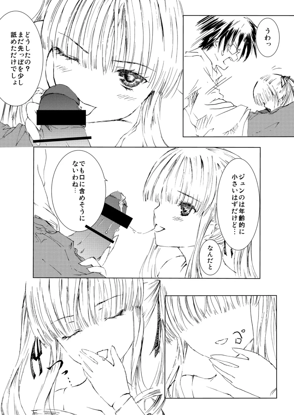 薔薇乙女ラーメン21 13ページ