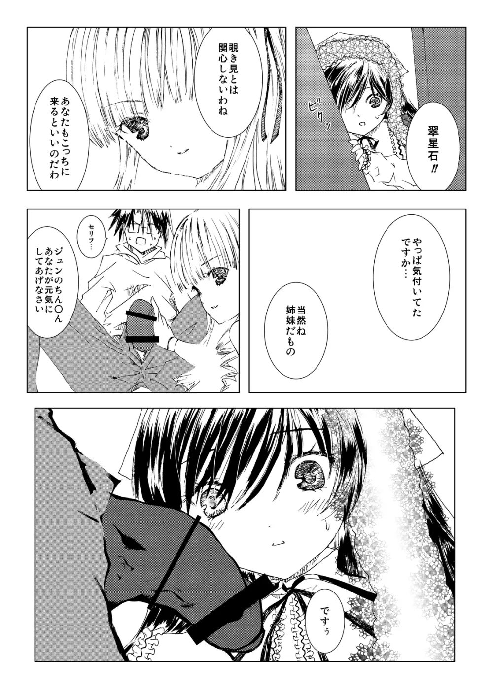 薔薇乙女ラーメン21 16ページ