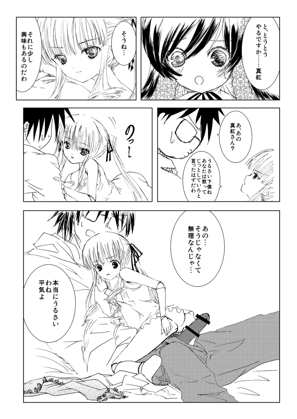 薔薇乙女ラーメン21 21ページ