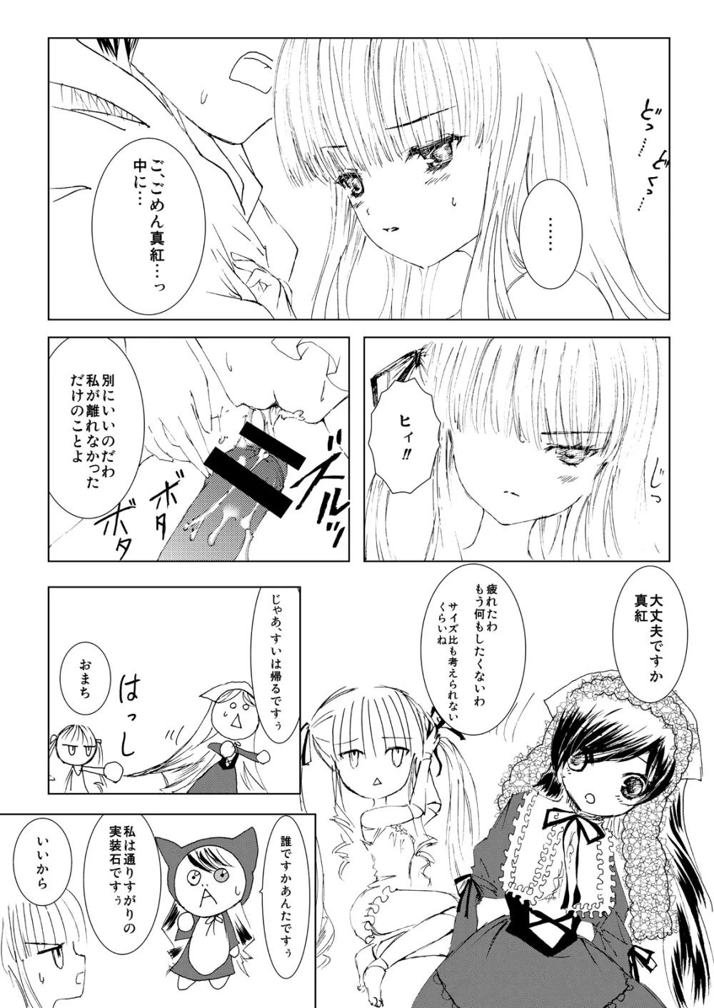 薔薇乙女ラーメン21 28ページ