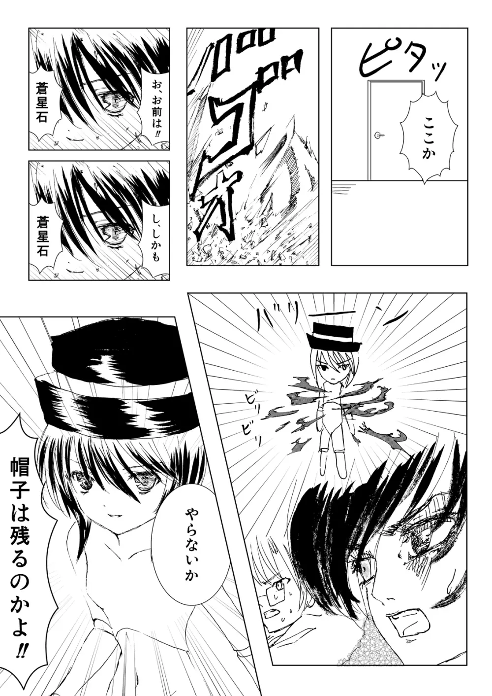 薔薇乙女ラーメン21 31ページ