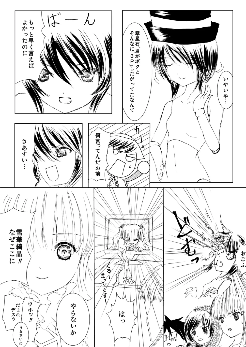 薔薇乙女ラーメン21 32ページ