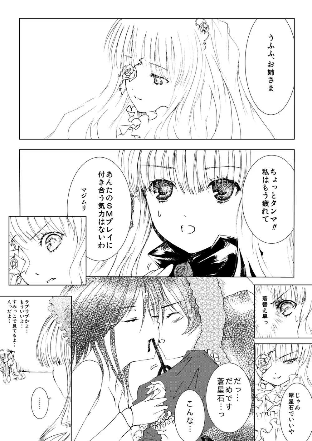 薔薇乙女ラーメン21 33ページ