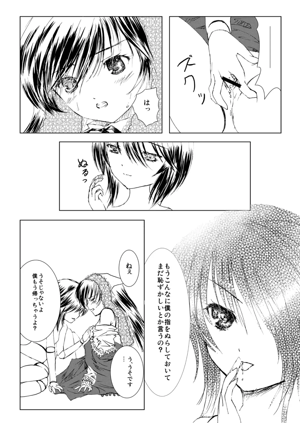 薔薇乙女ラーメン21 35ページ